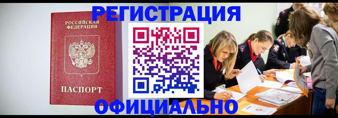 прописка от собственника в Старой Руссе