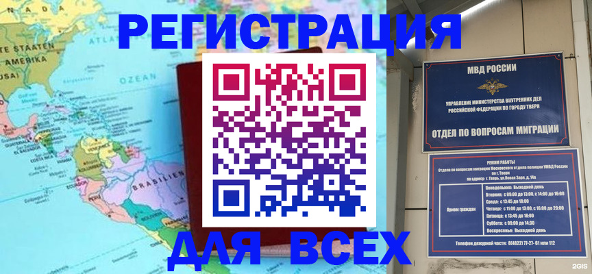 прописка 2025 в Старой Руссе